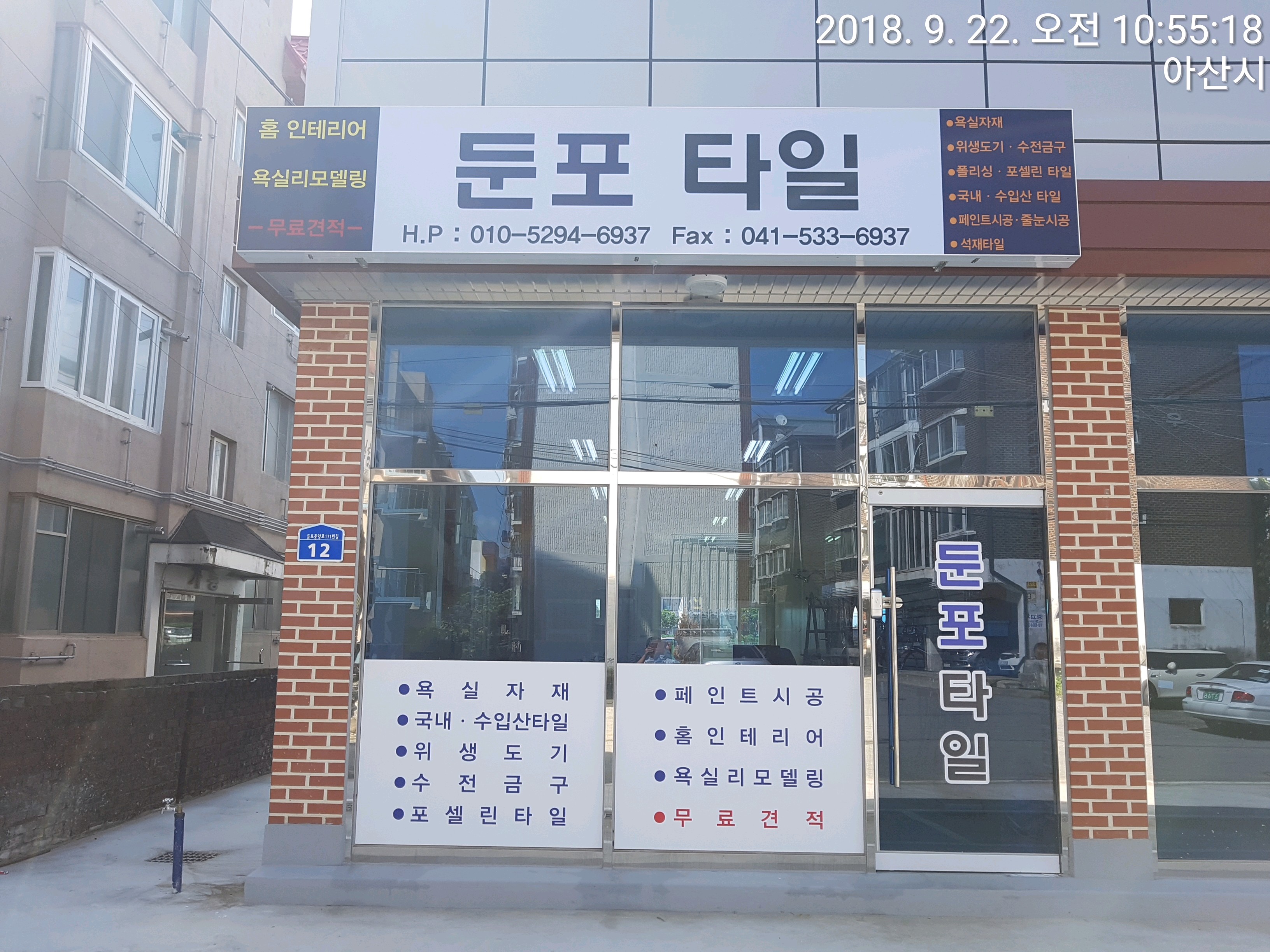 둔포타일