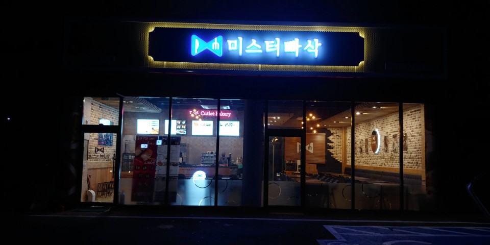 미스터빠삭 여주오학점