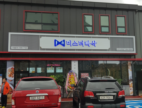 미스터빠삭여주