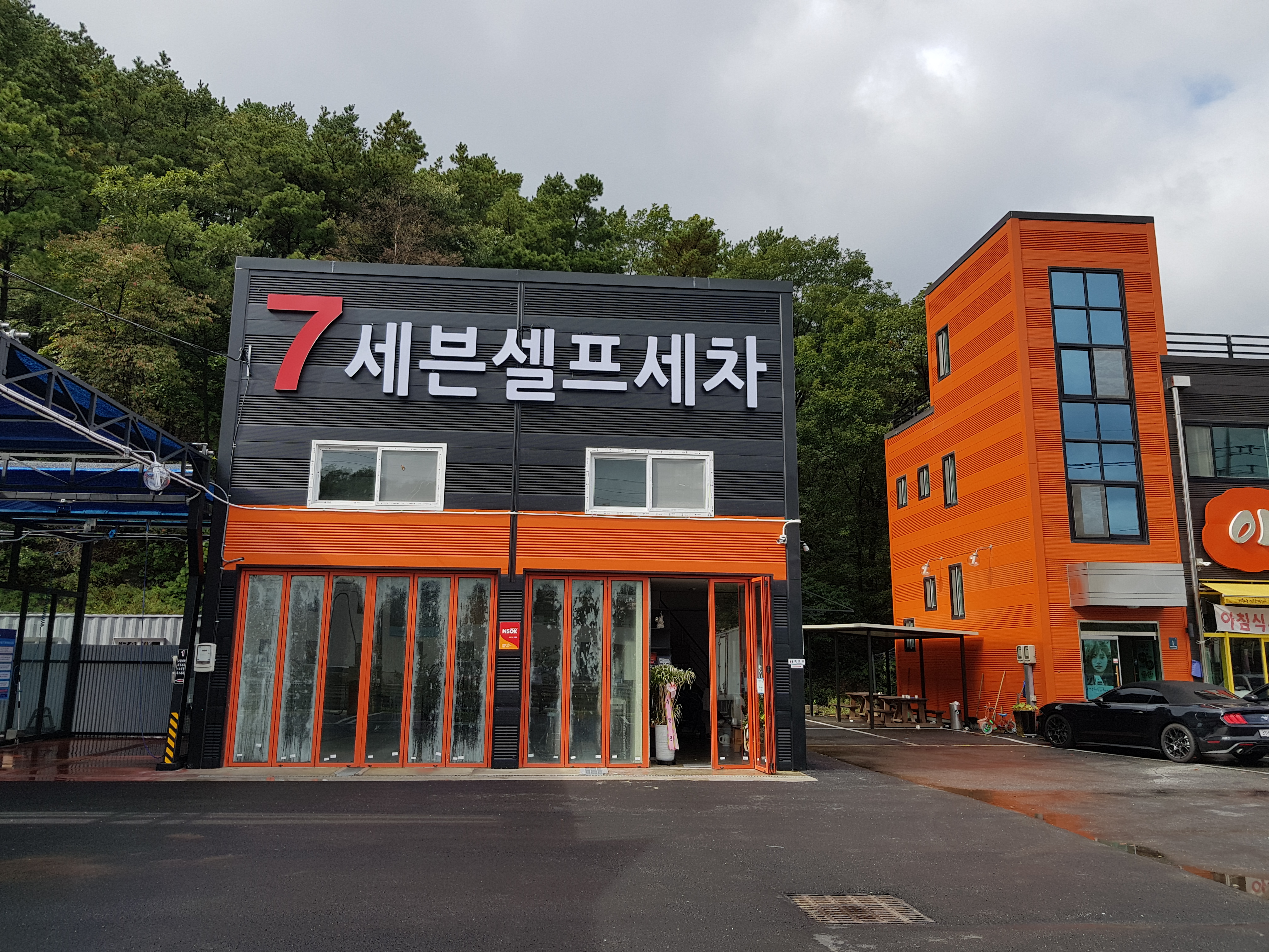 세븐셀프세차장
