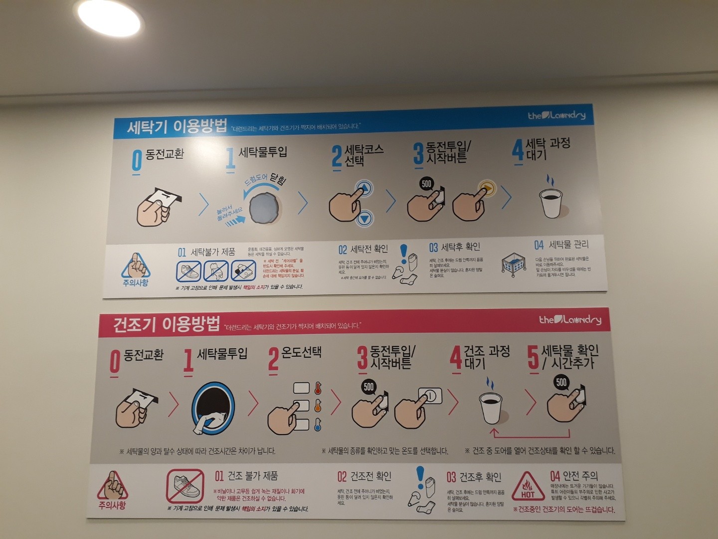 더런드리 셀프빨래방 일산대화점