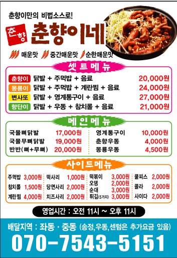 춘향이네닭발
