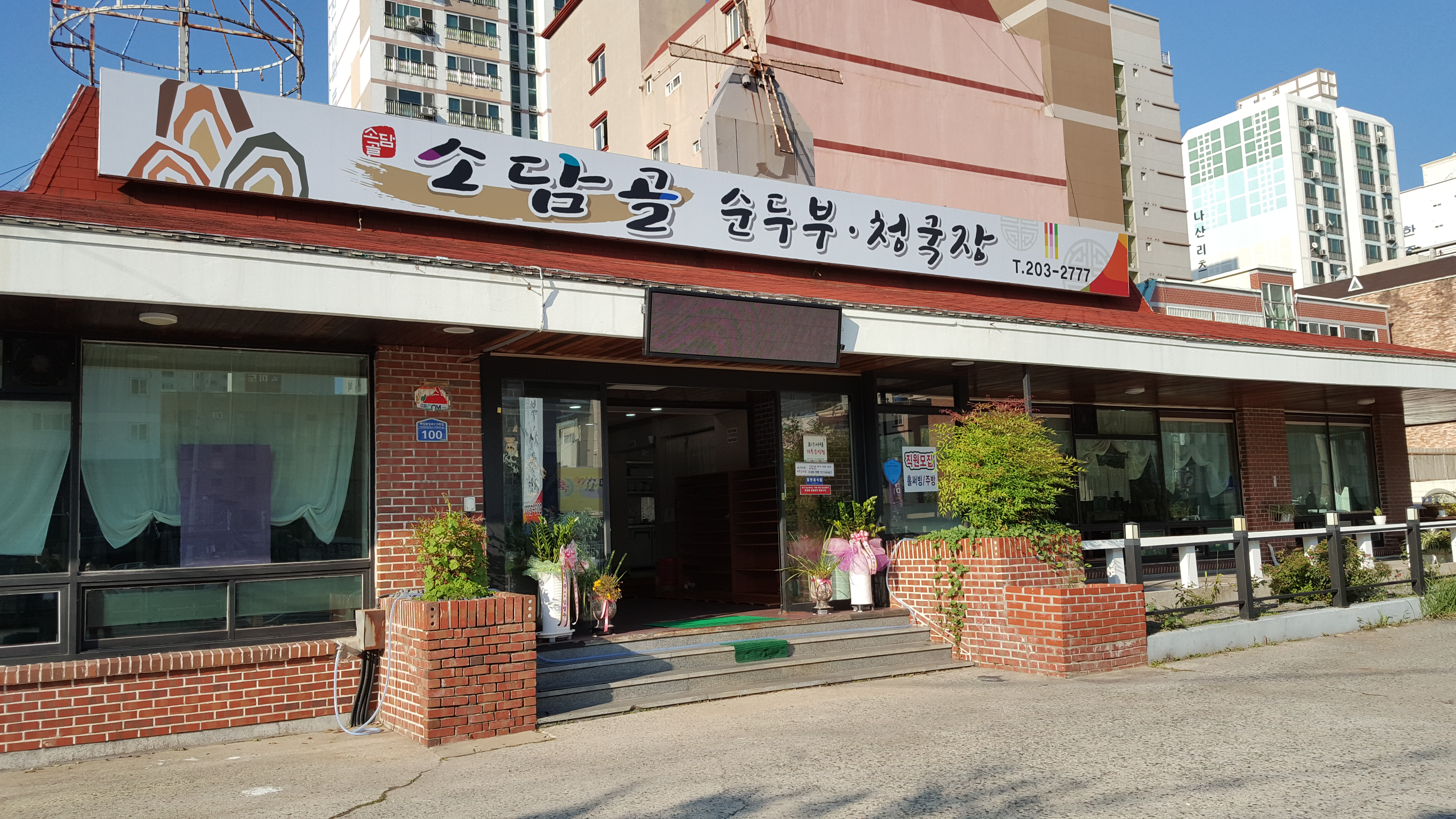 소담골