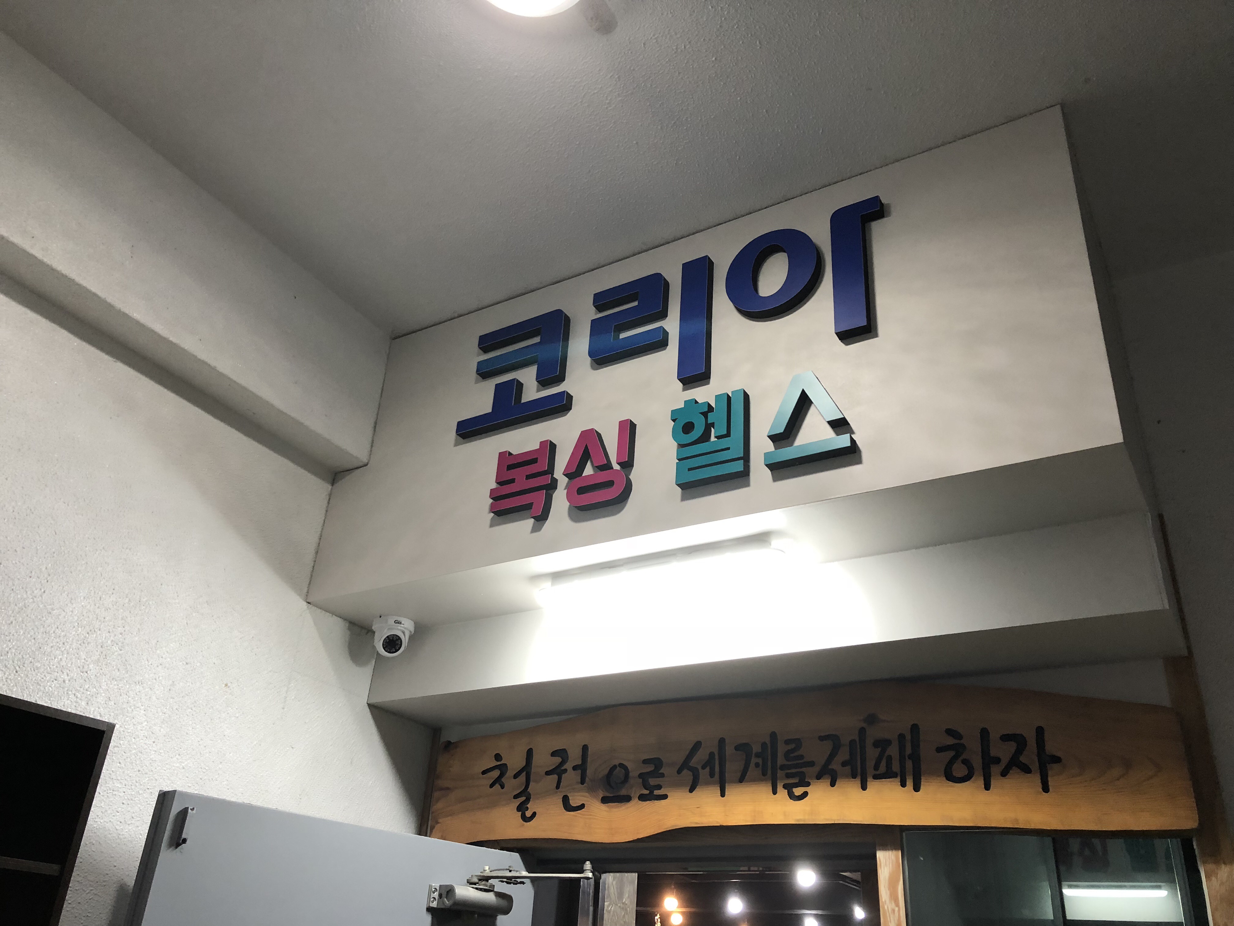 대구 달서구 상화북로 복싱체육관 코리아권투체육관 내부 모습 2