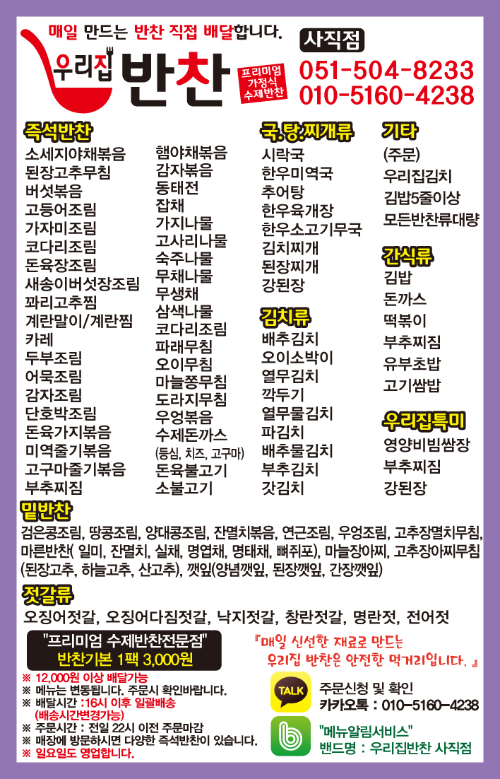 우리집반찬