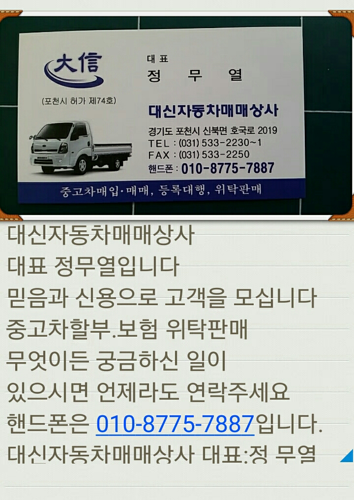 대신자동차매매상사