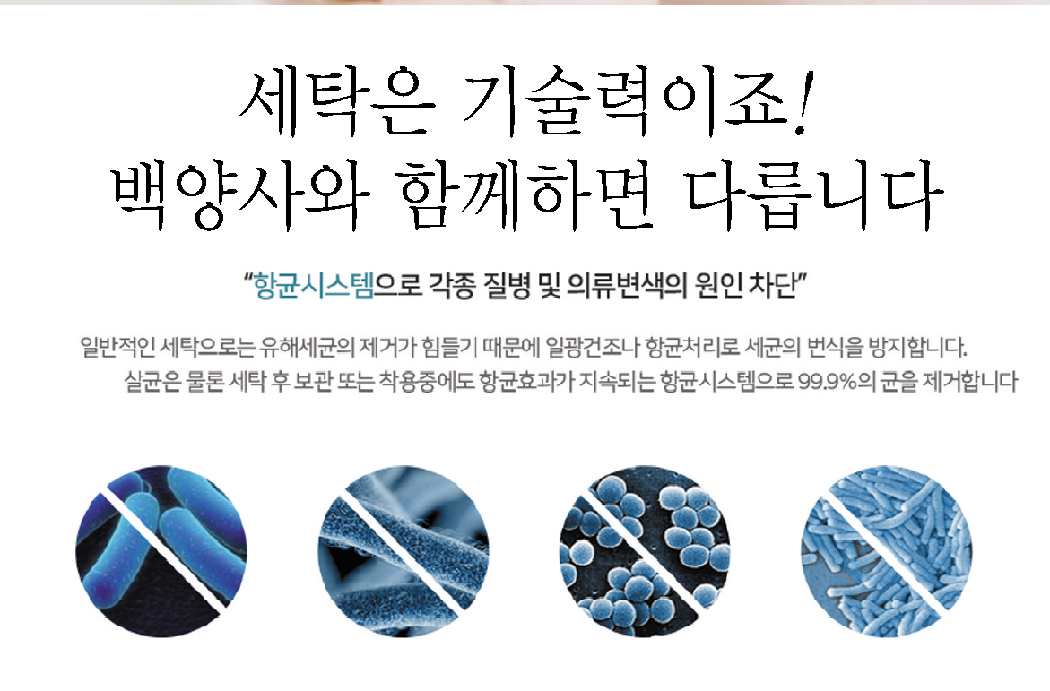 선경세탁