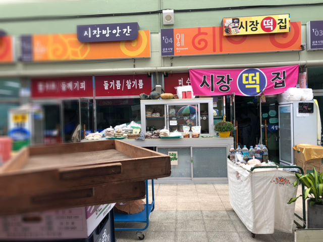 시장떡방앗간