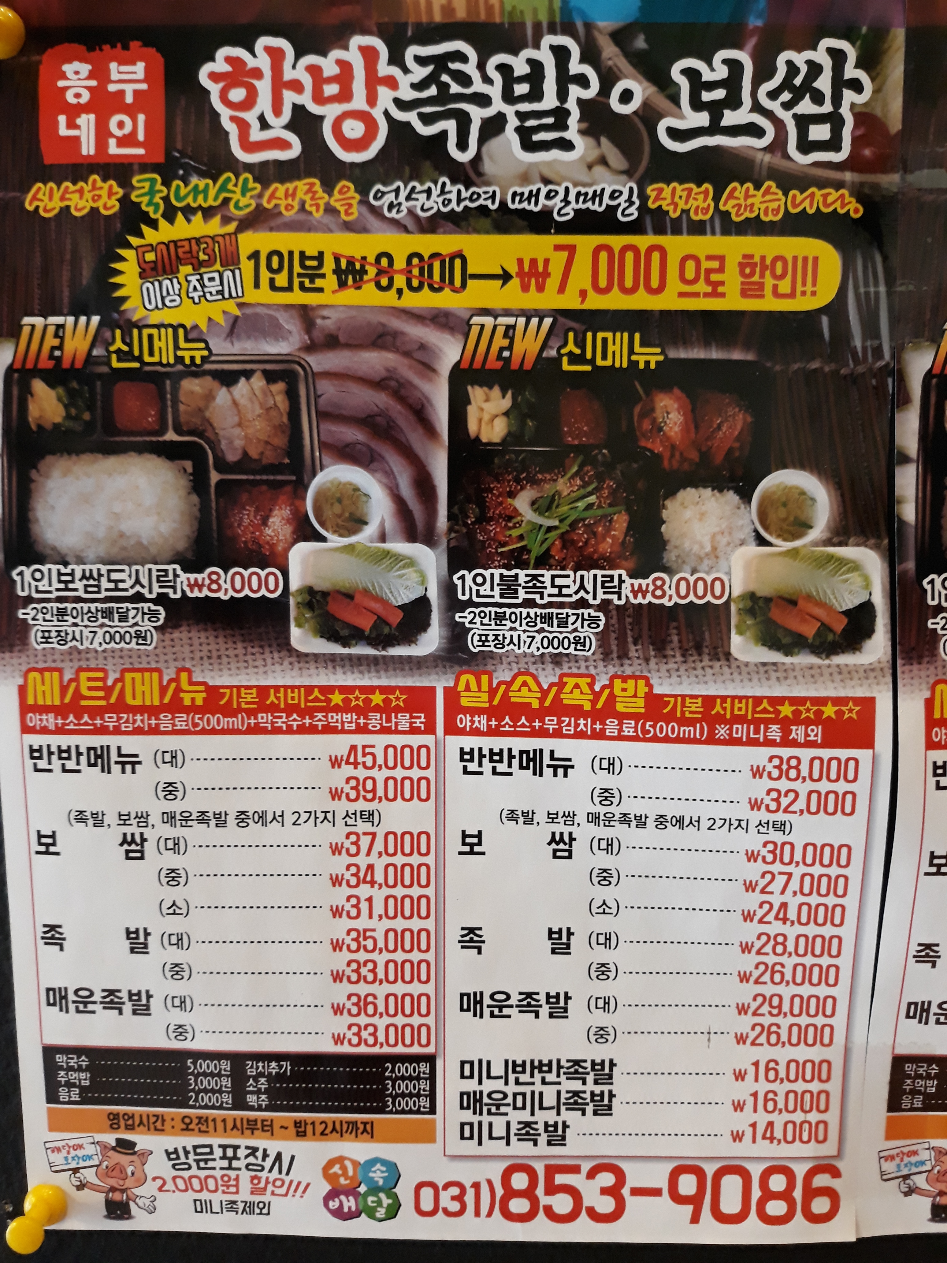 흥부네한방족발 신곡금오점