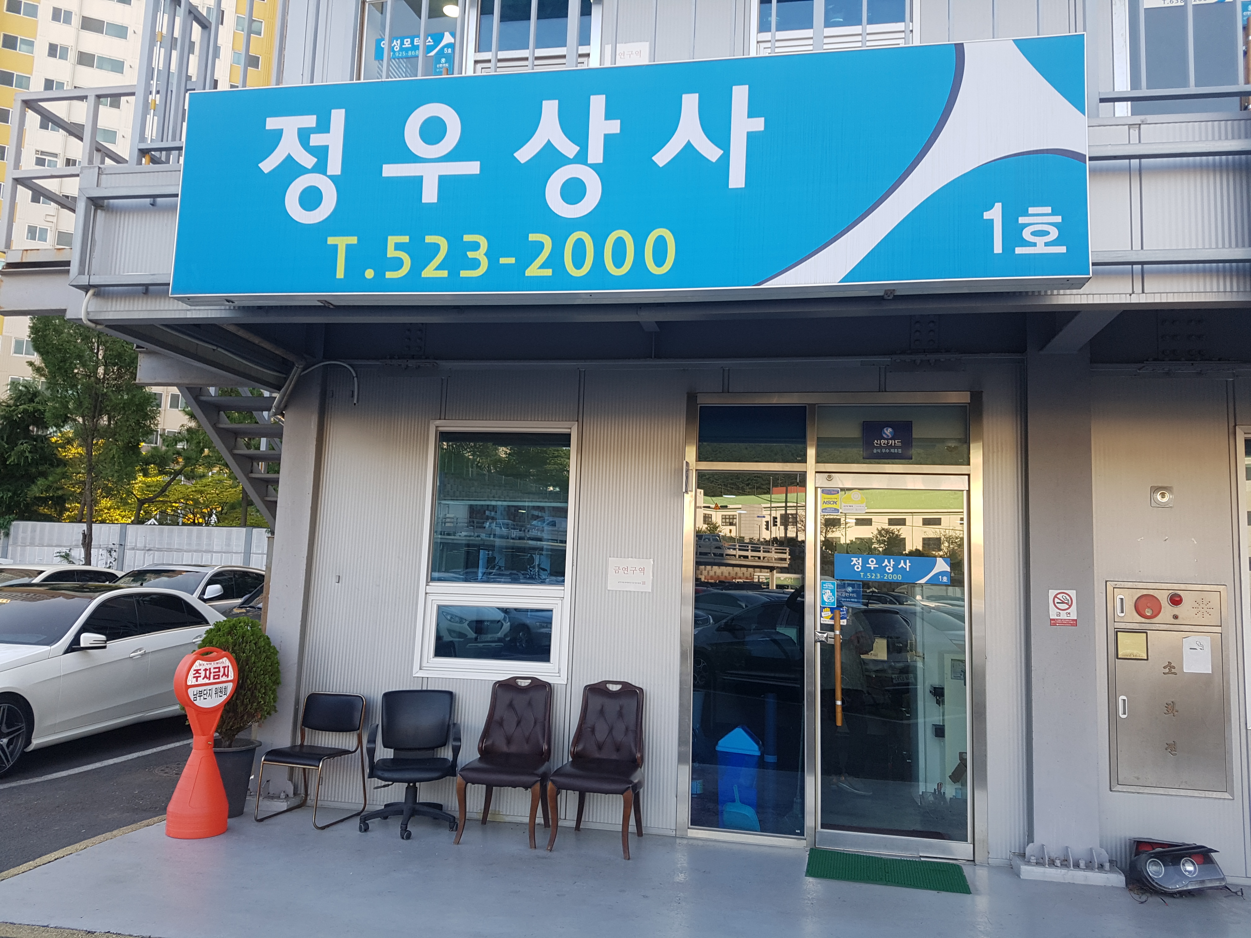 정우상사