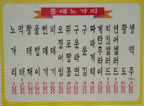 홍대노가리