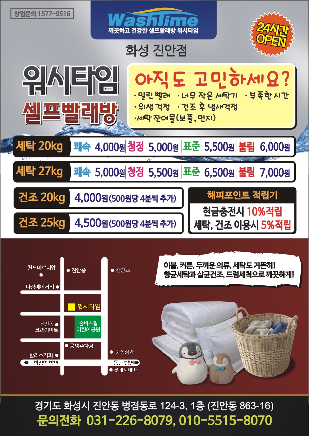 워시타임 화성진안점