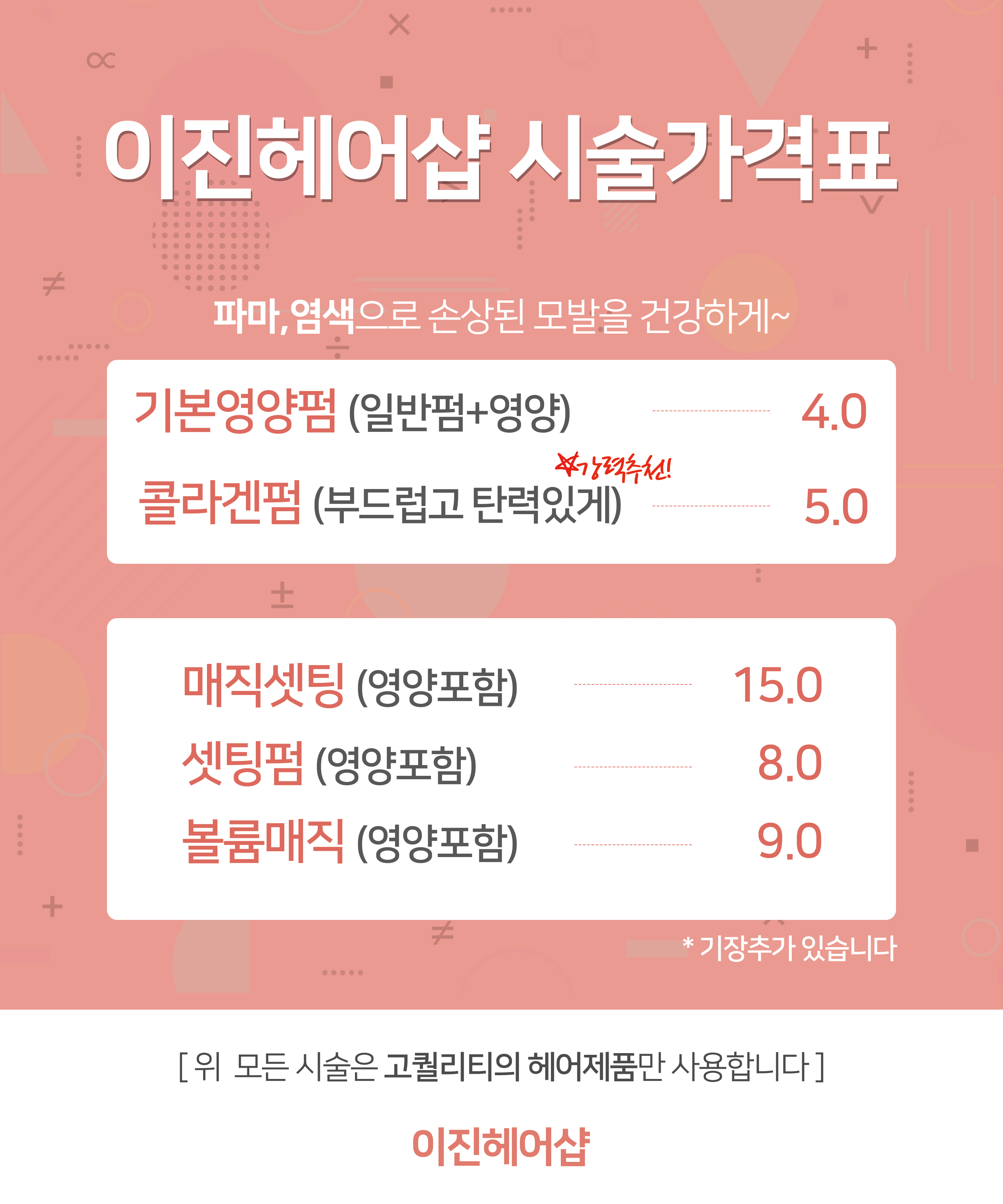 이진헤어샵
