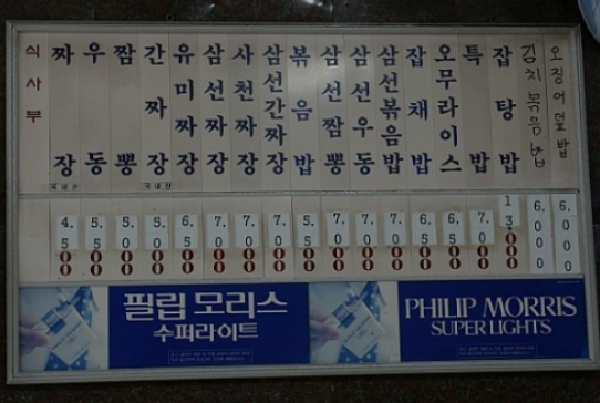필동반점