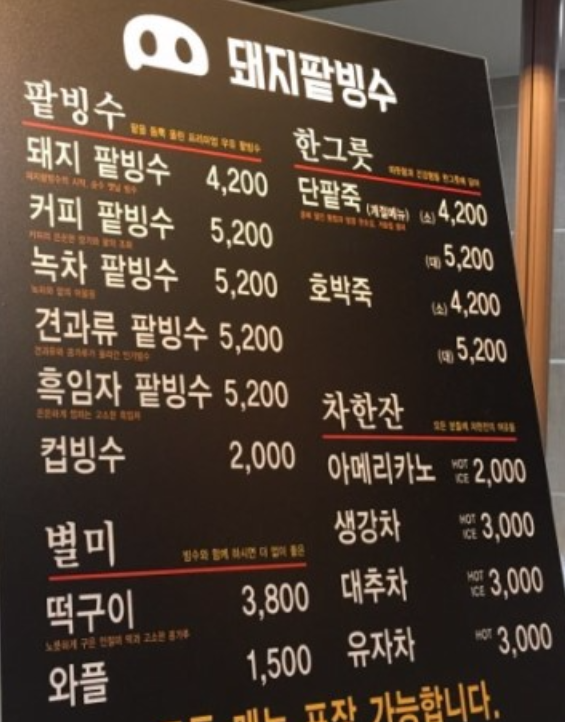 돼지팥빙수 당감점