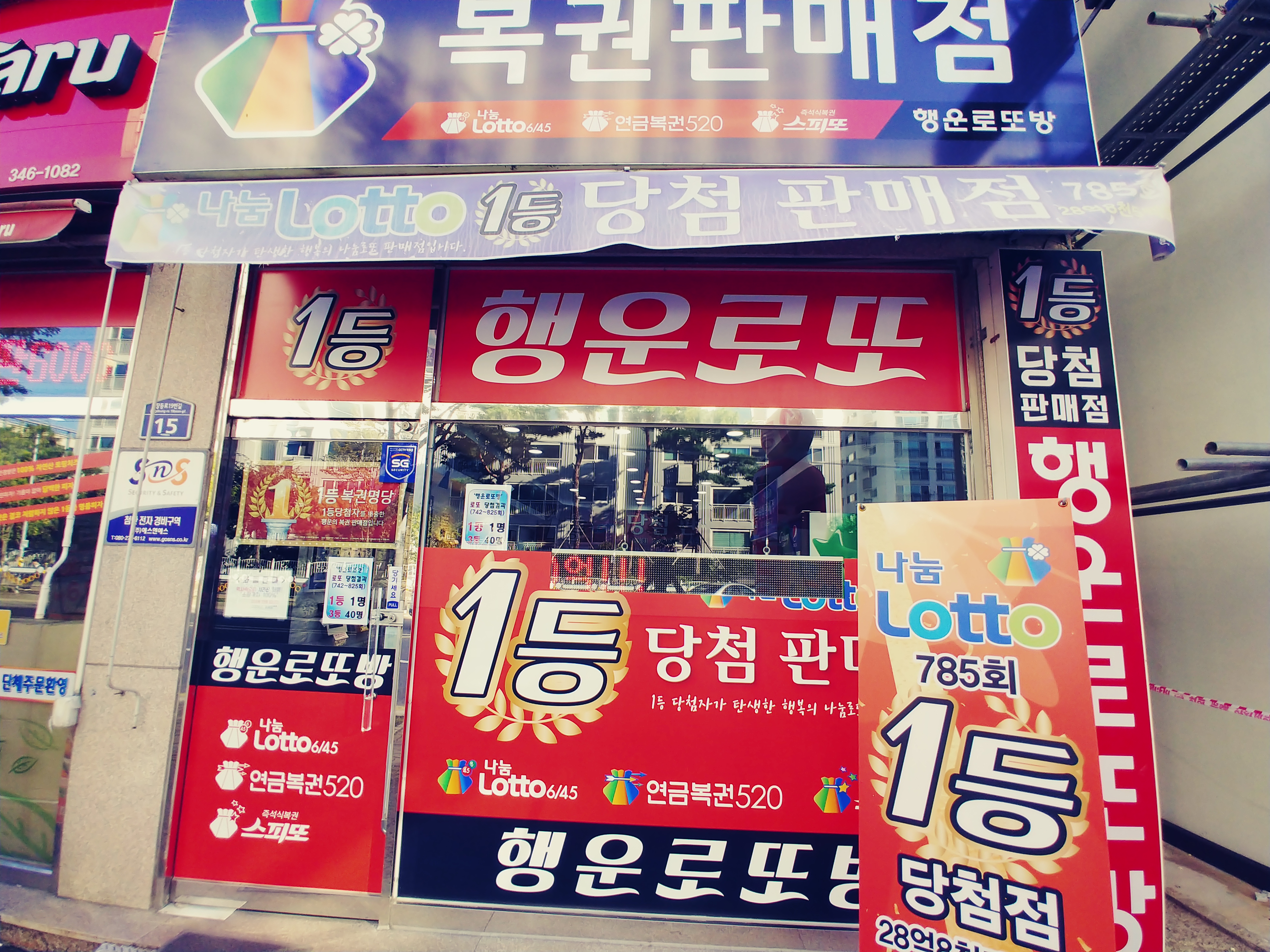 행운로또방
