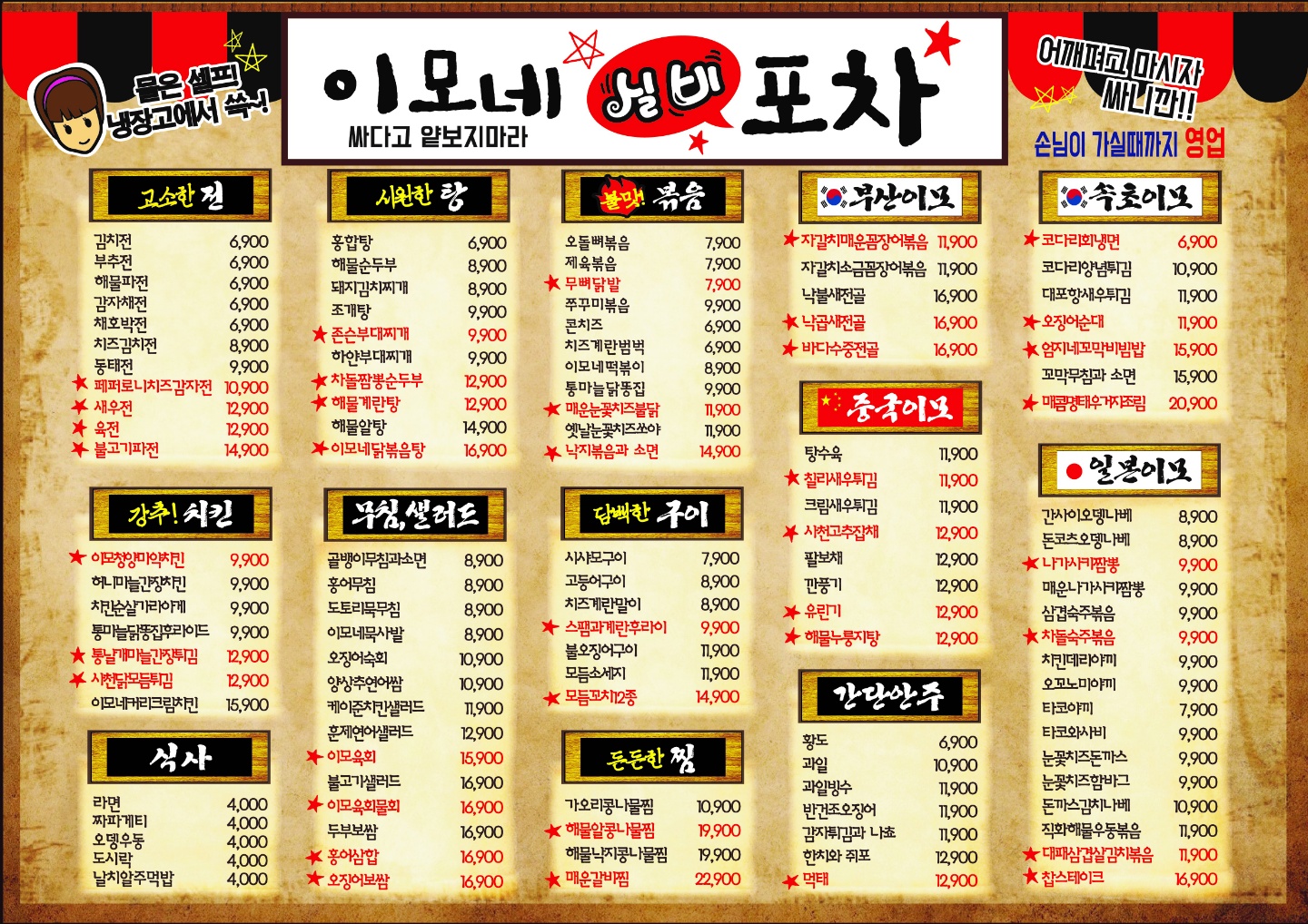 이모네실비포차
