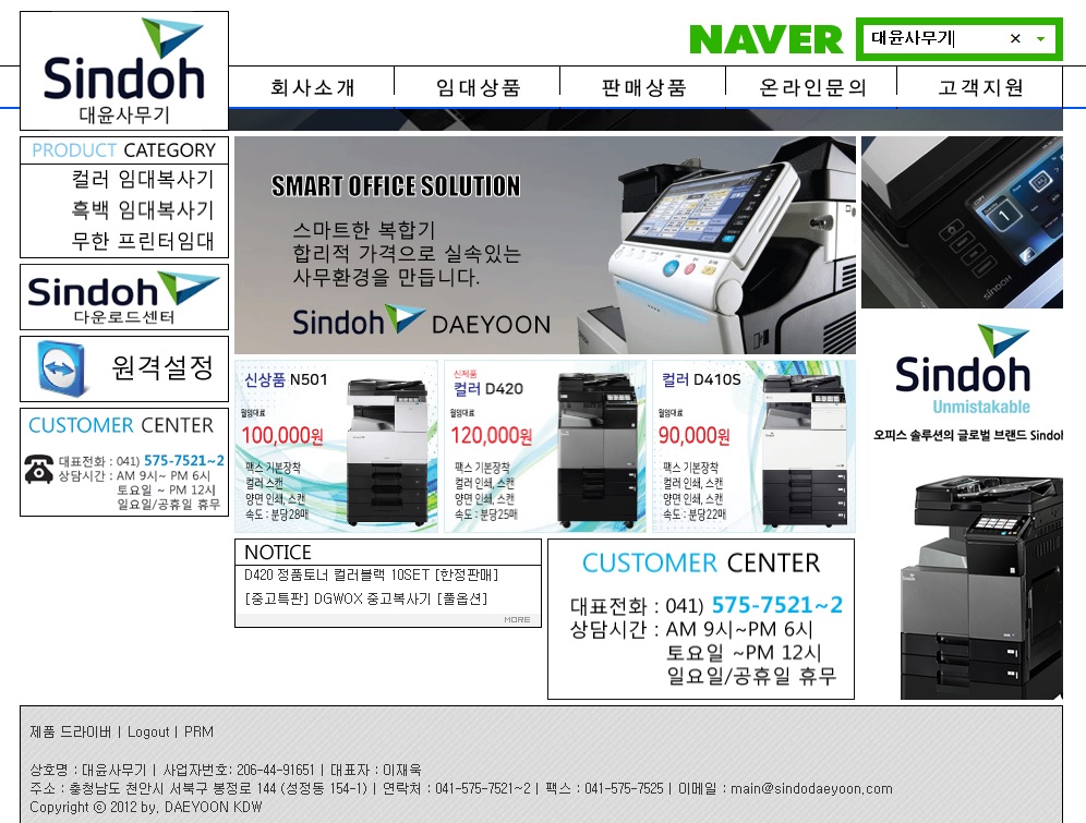 신도리코 대윤사무기
