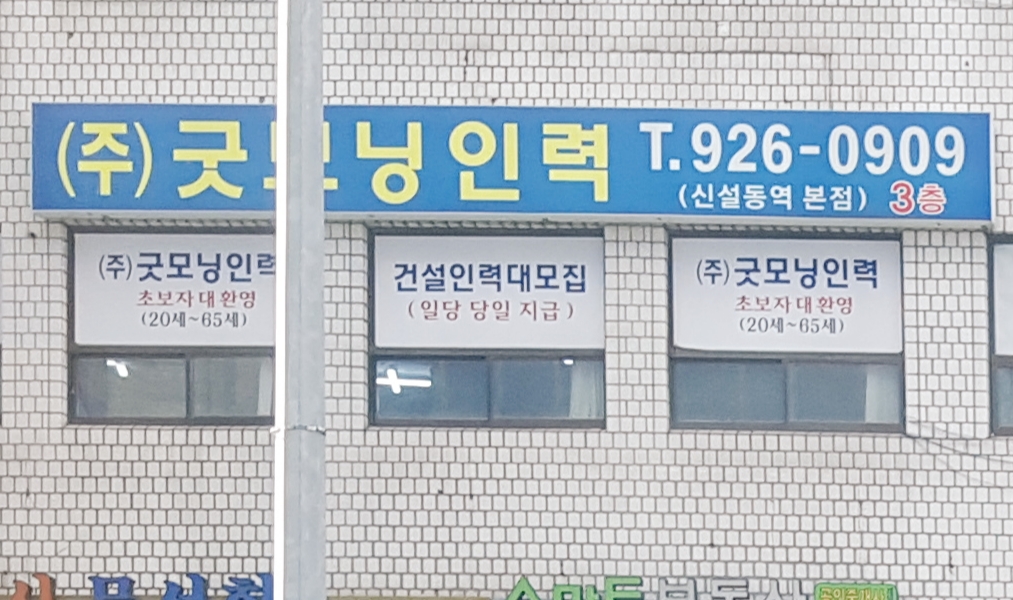 굿모닝인력 본점