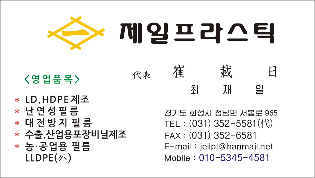 제일프라스틱