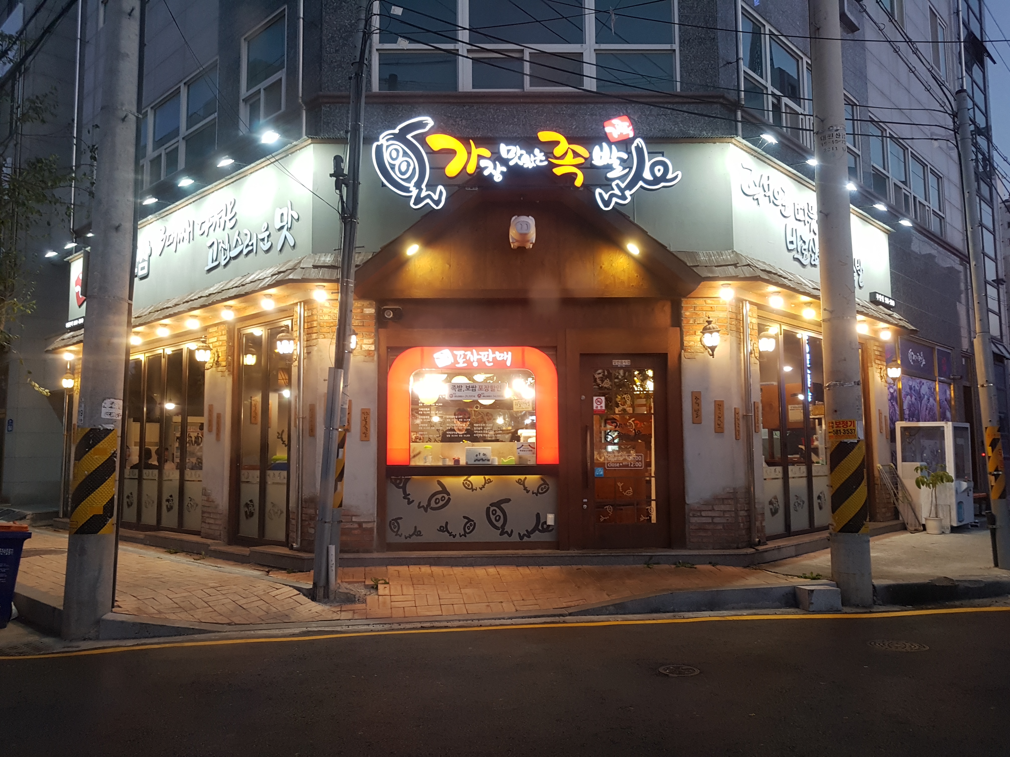 가장맛있는족발 부안점