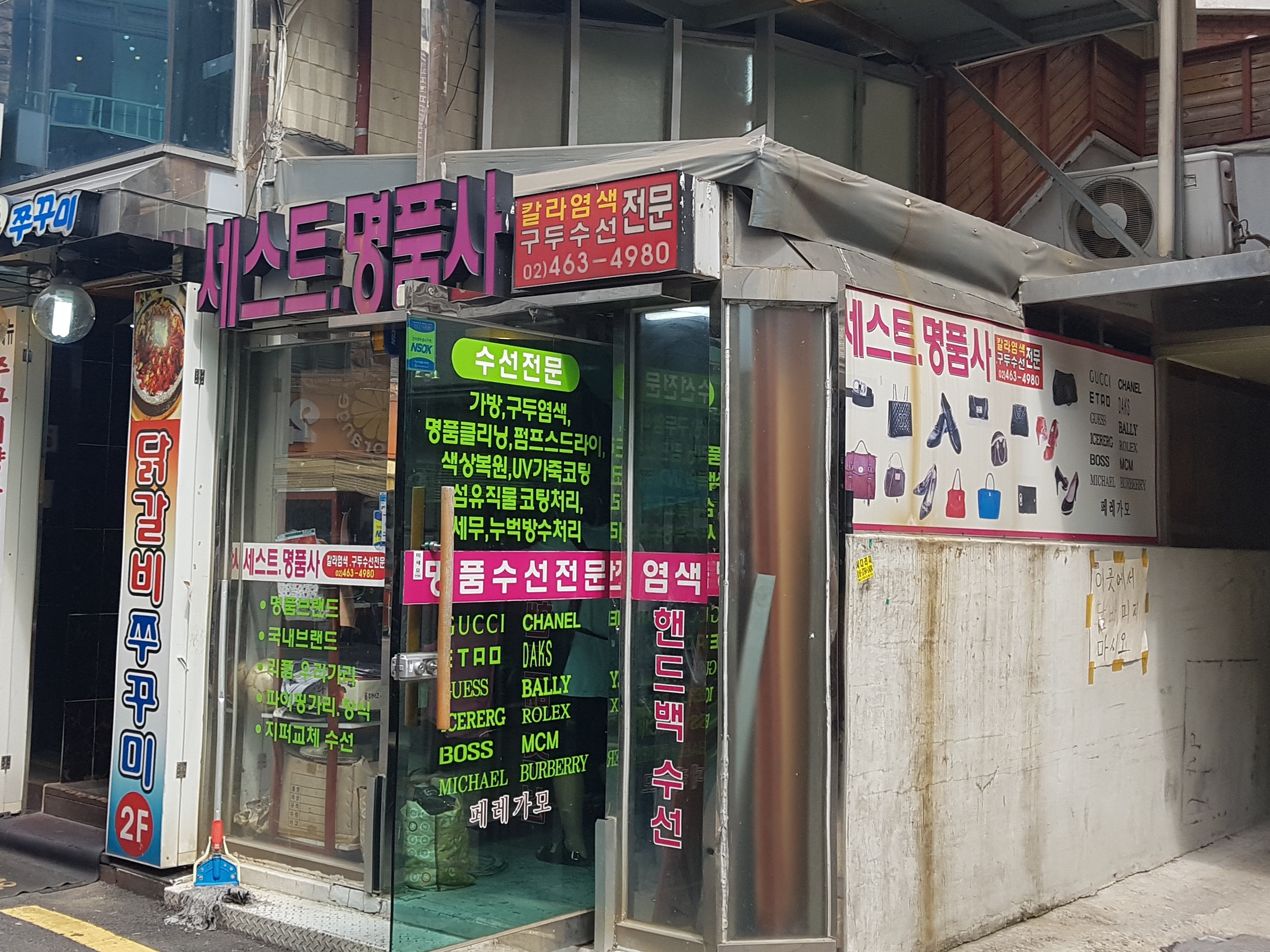 세스트명품사