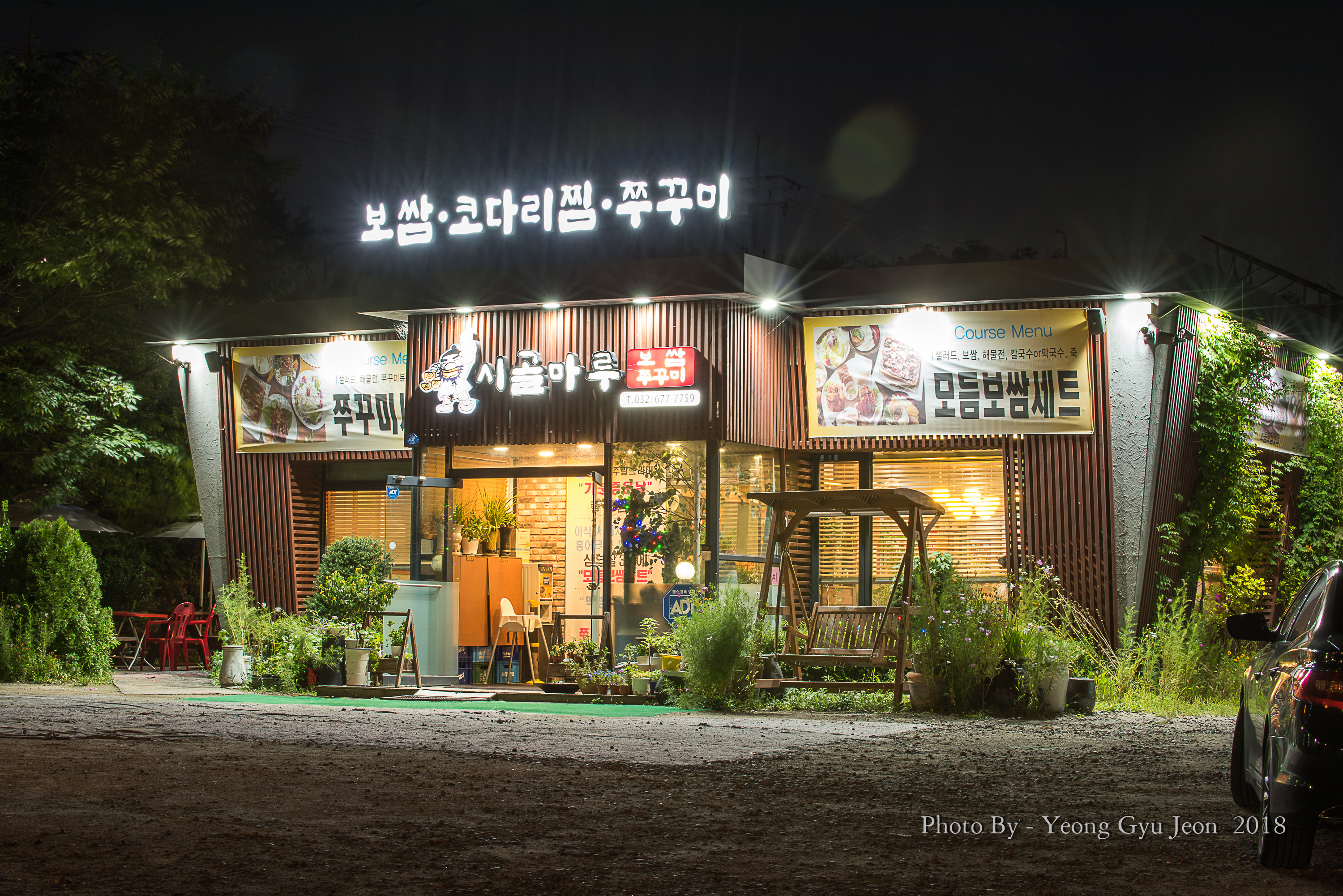 시골마루