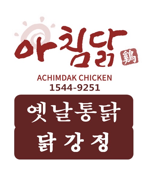 또또닭강정