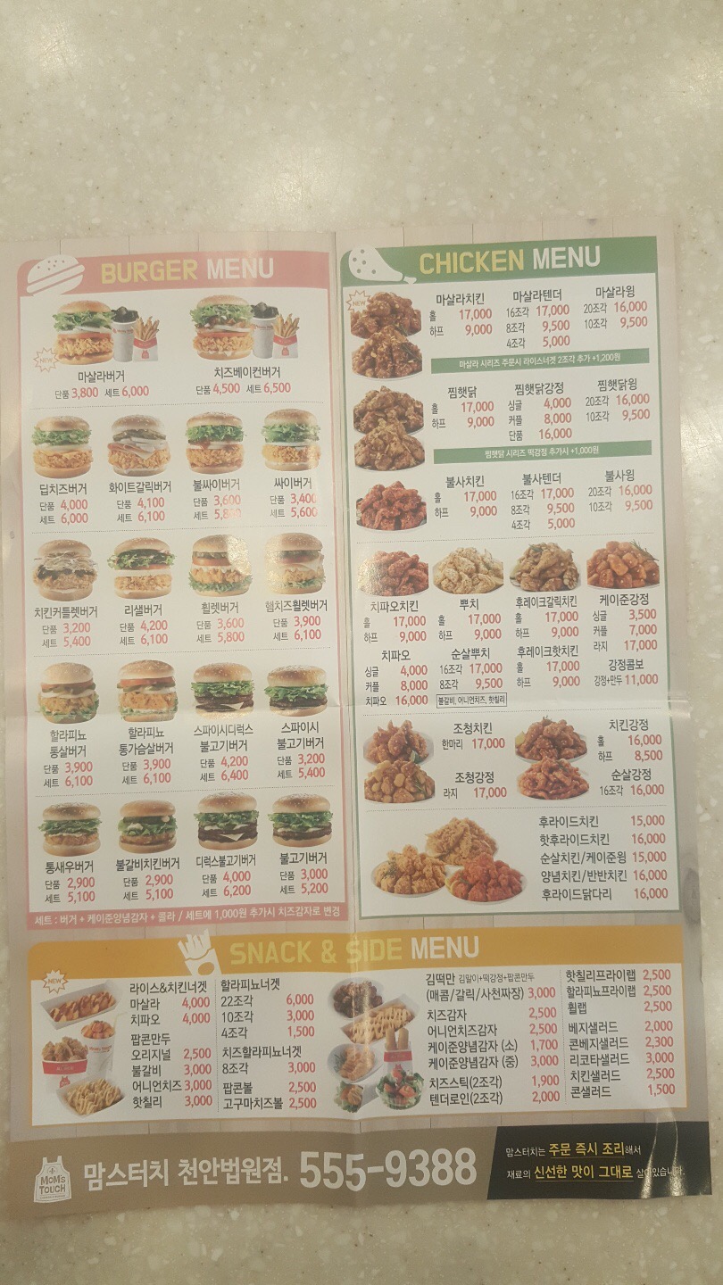 맘스터치 천안법원점
