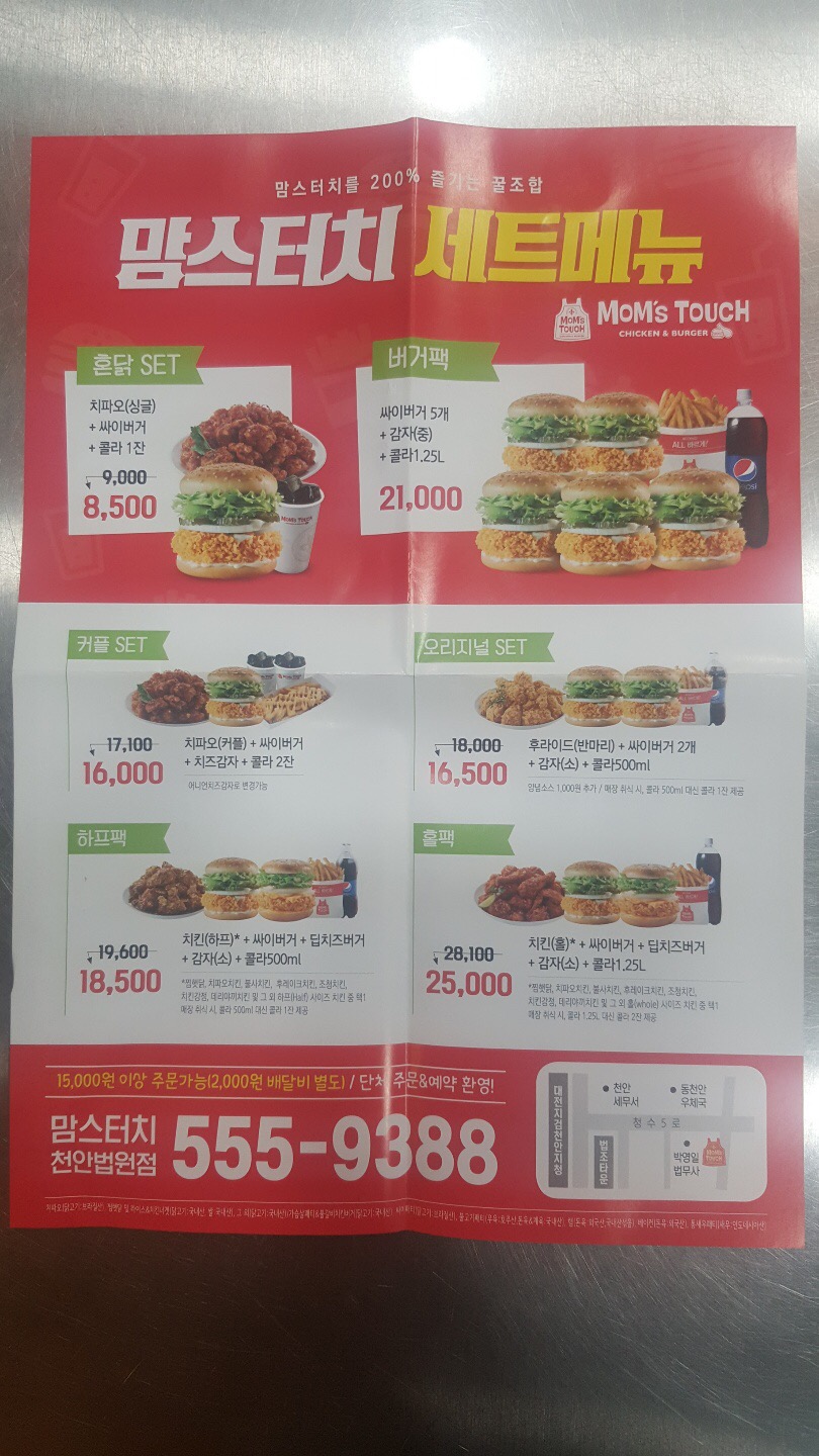 맘스터치 천안법원점