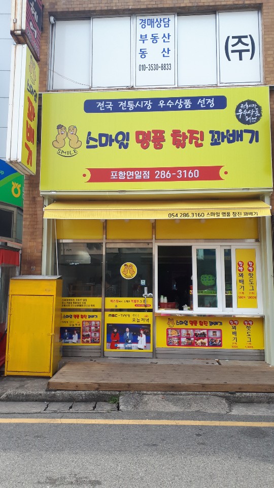 스마일명품찰진꽈배기