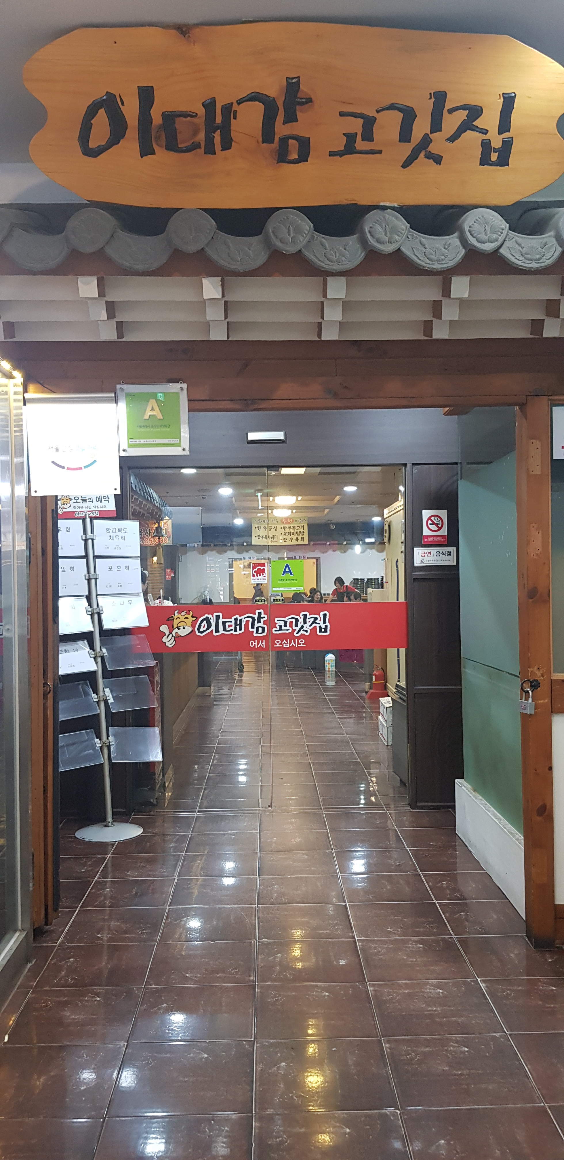이대감고깃집