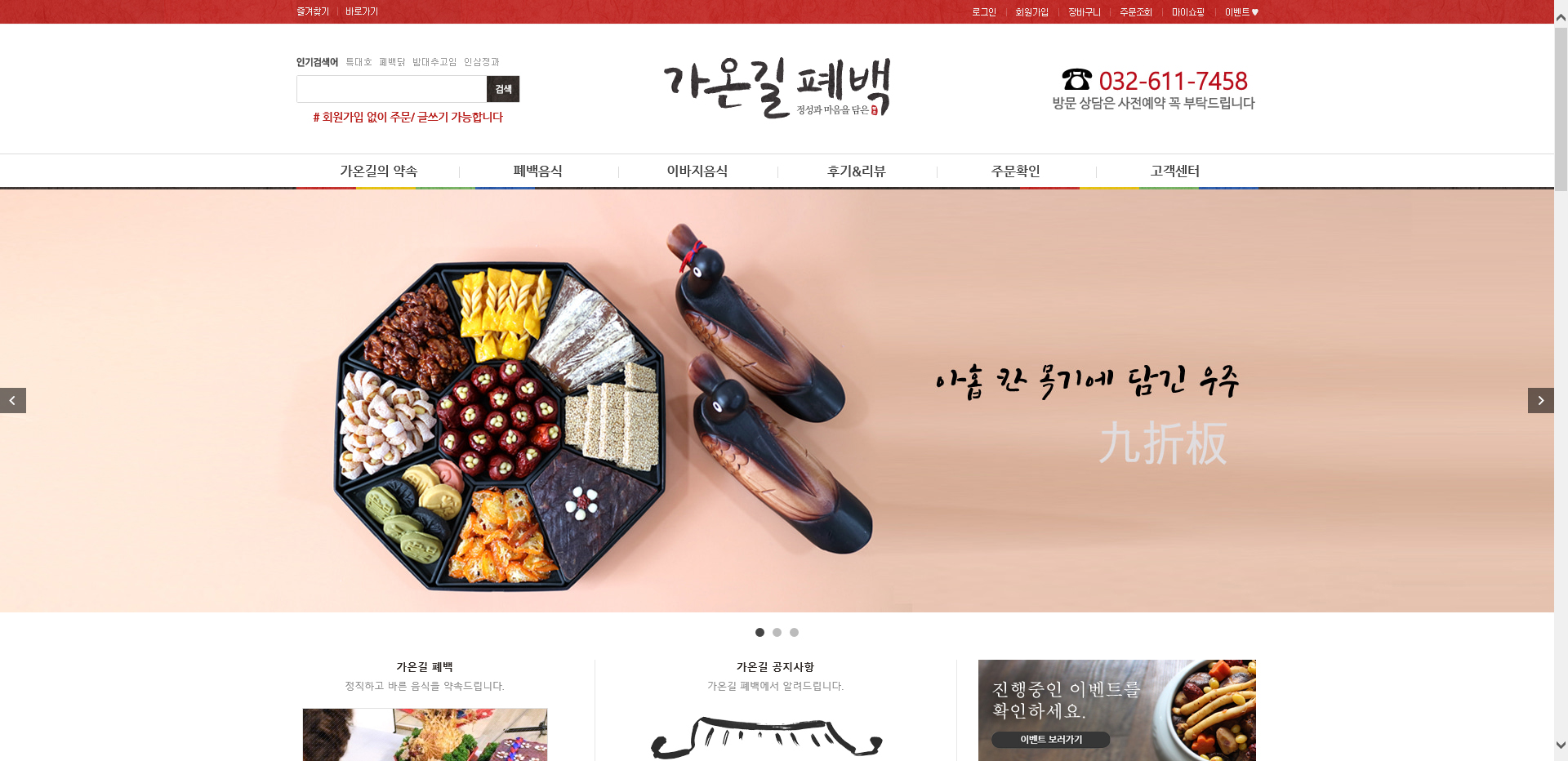 가온길폐백