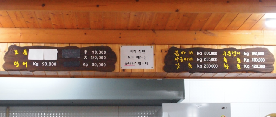해다미횟집