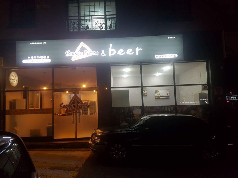 서민피자