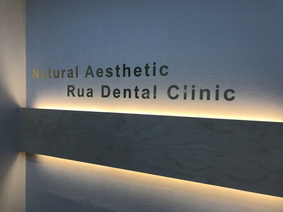 루아치과의원 대표 이미지