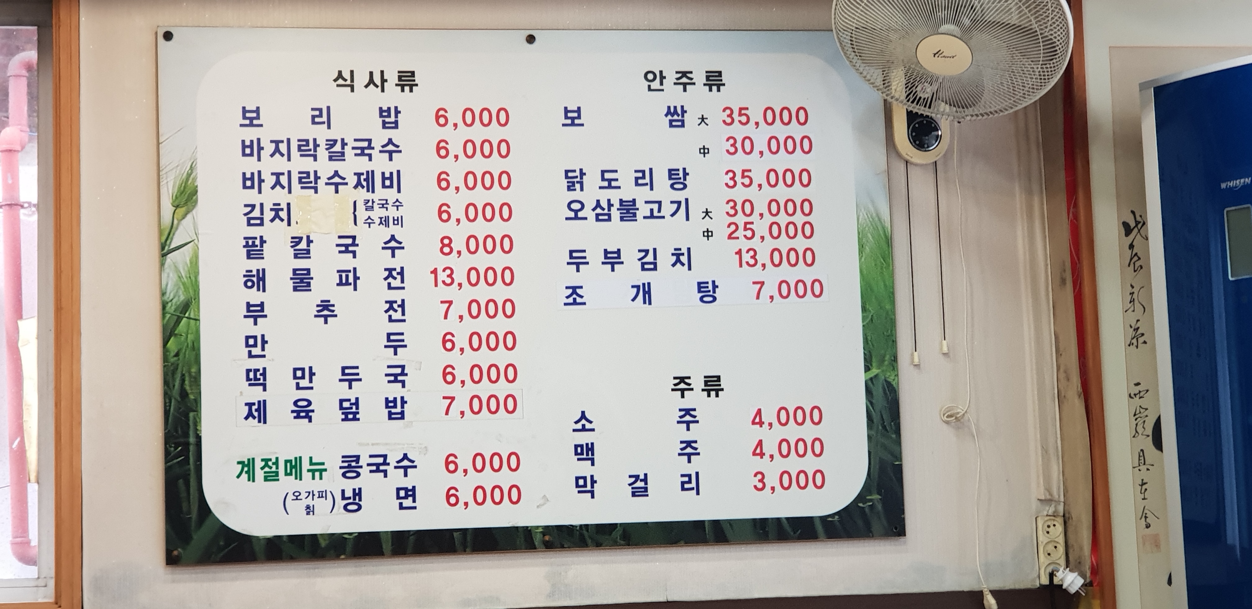 뚝빼기손칼국수보리밥