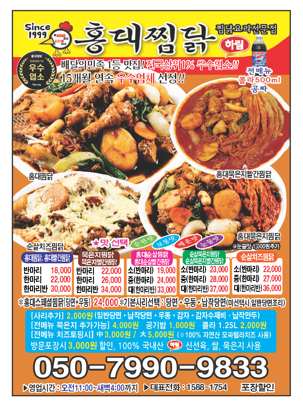 홍대찜닭 비산침산점