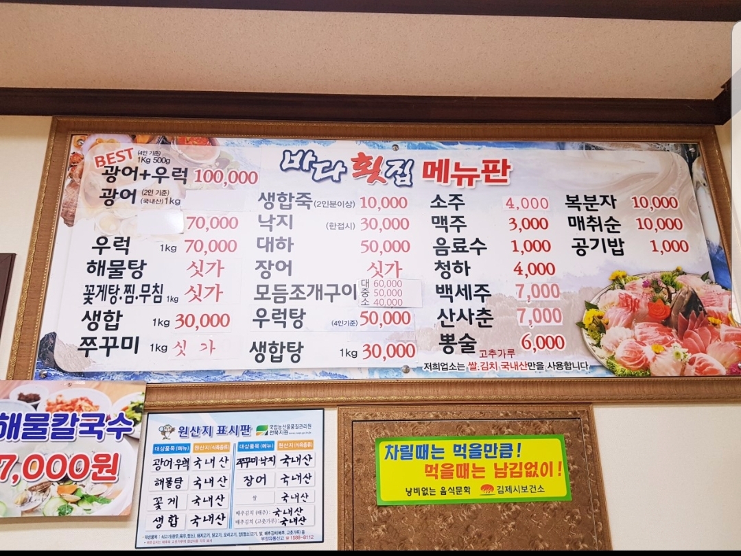 바다횟집