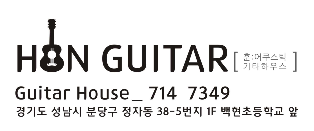 훈어쿠스틱기타하우스음악교습소