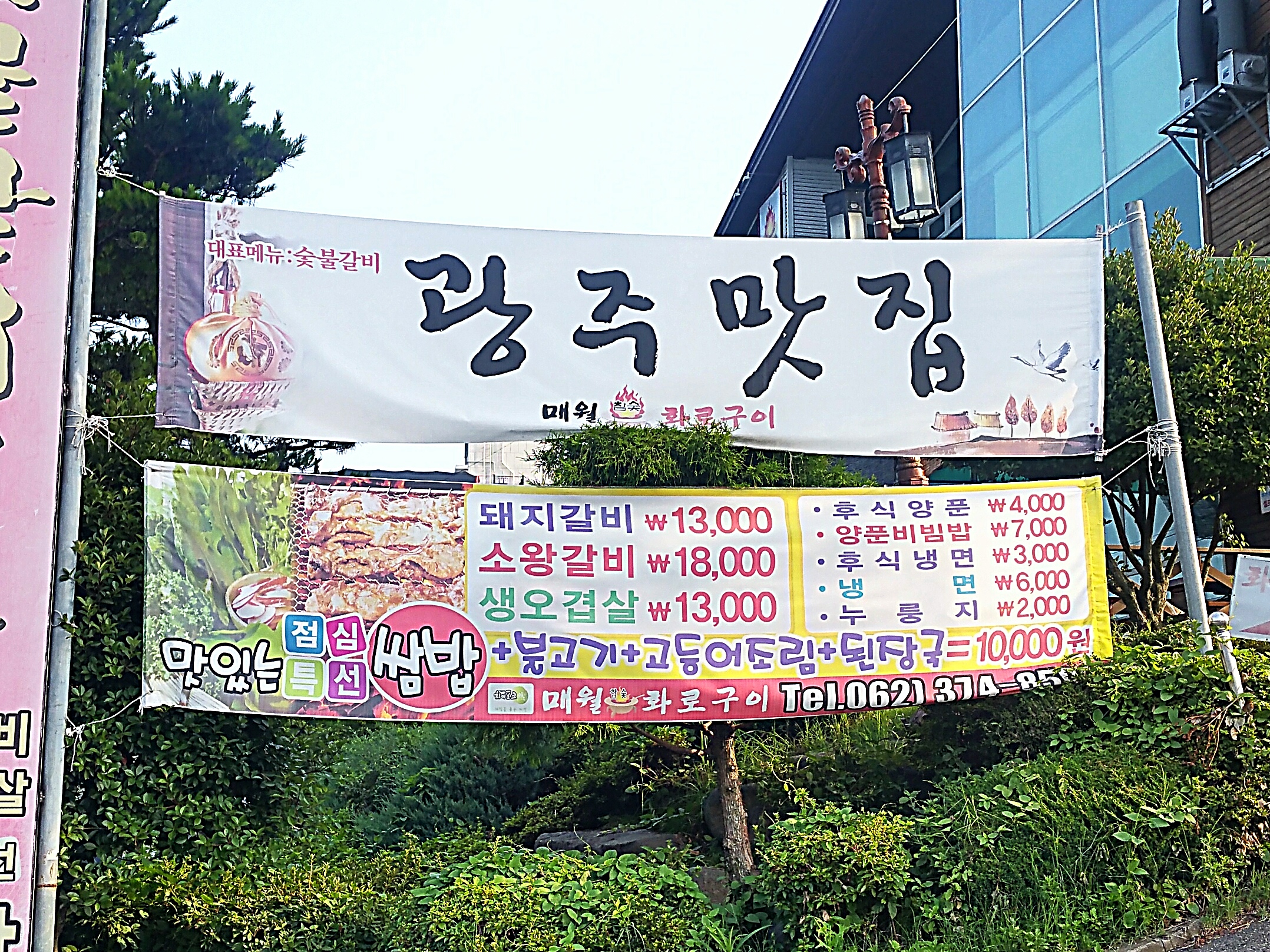 매월화로구이