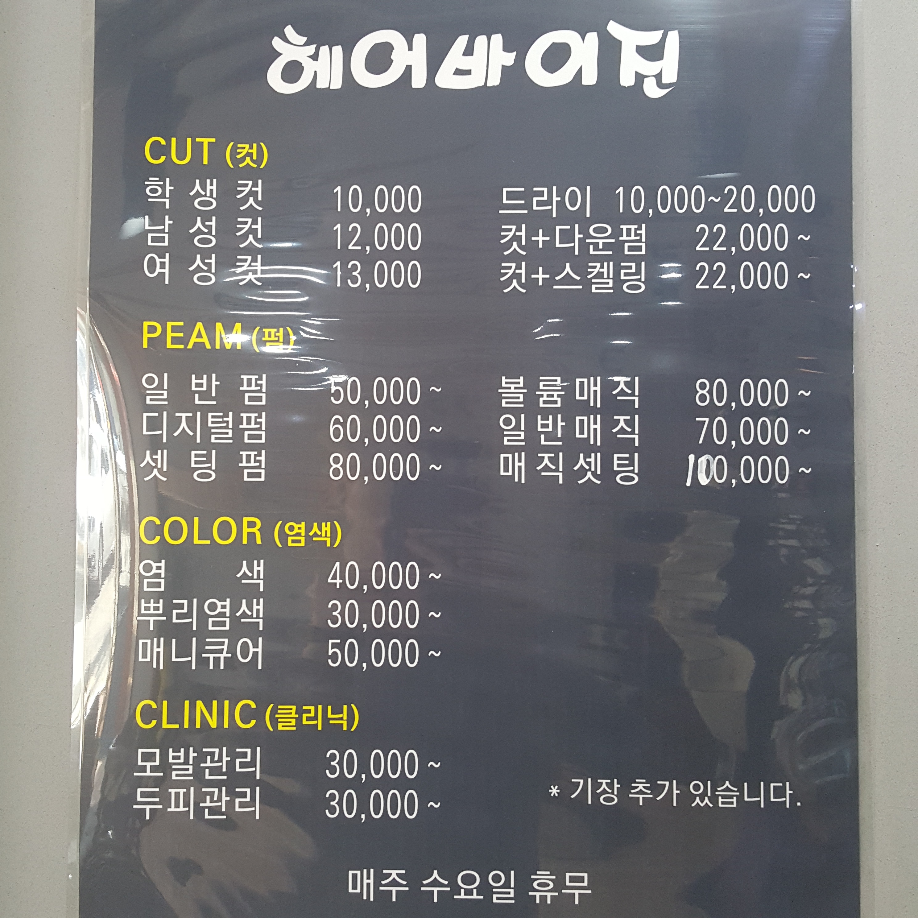 헤어바이진