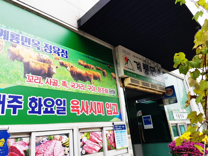 계룡면옥
