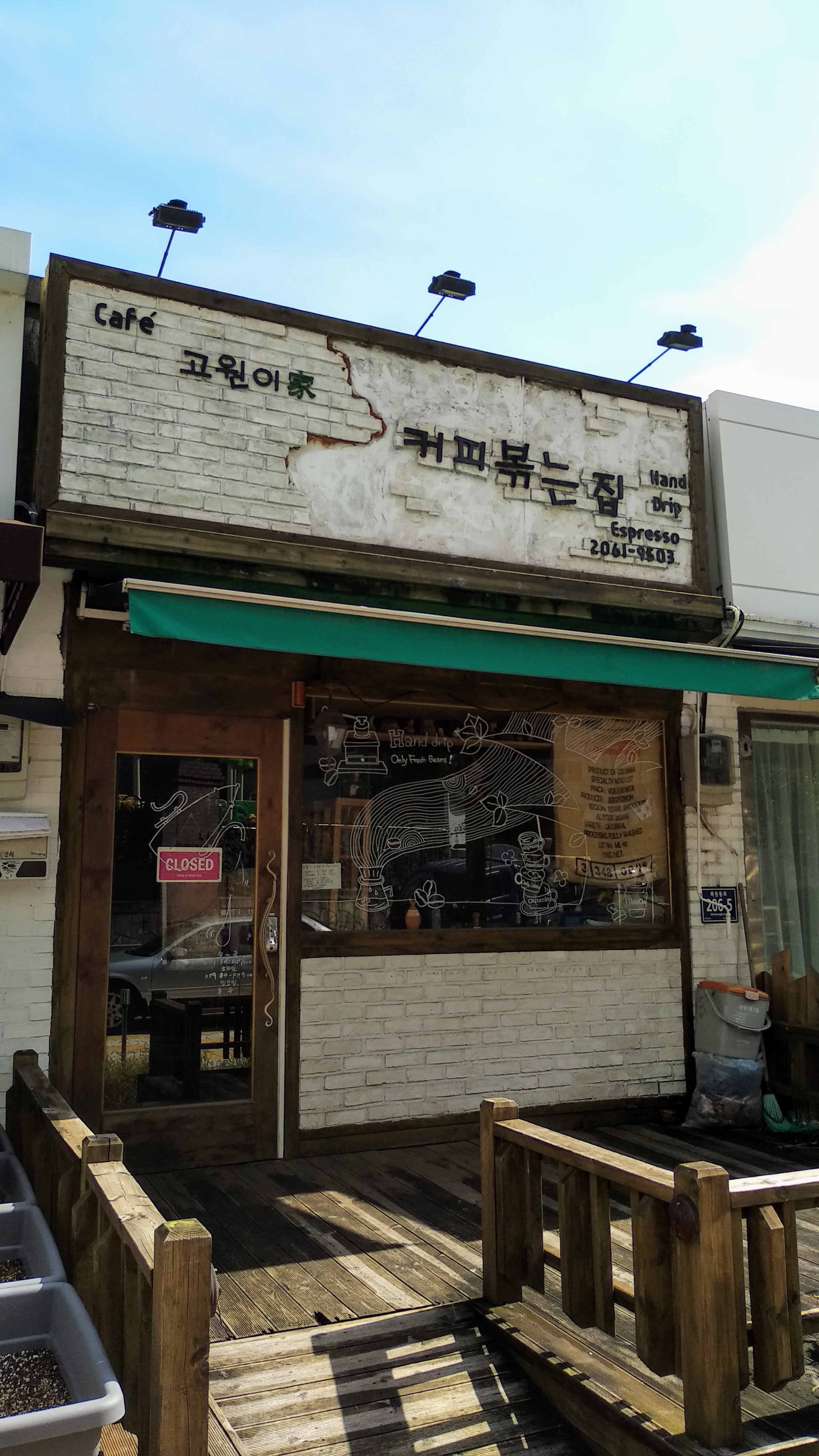 고원이가커피볶는집