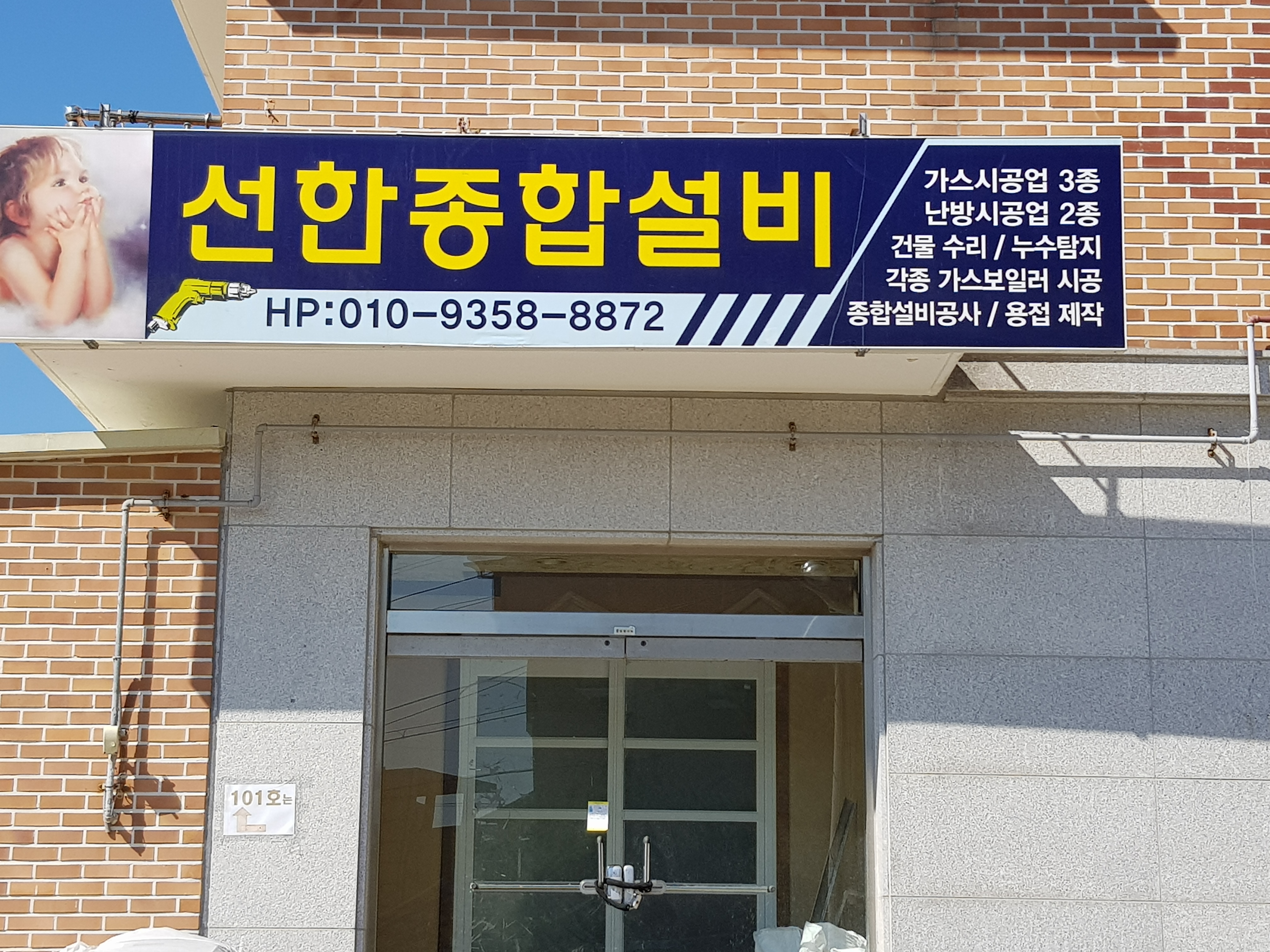 선한종합설비