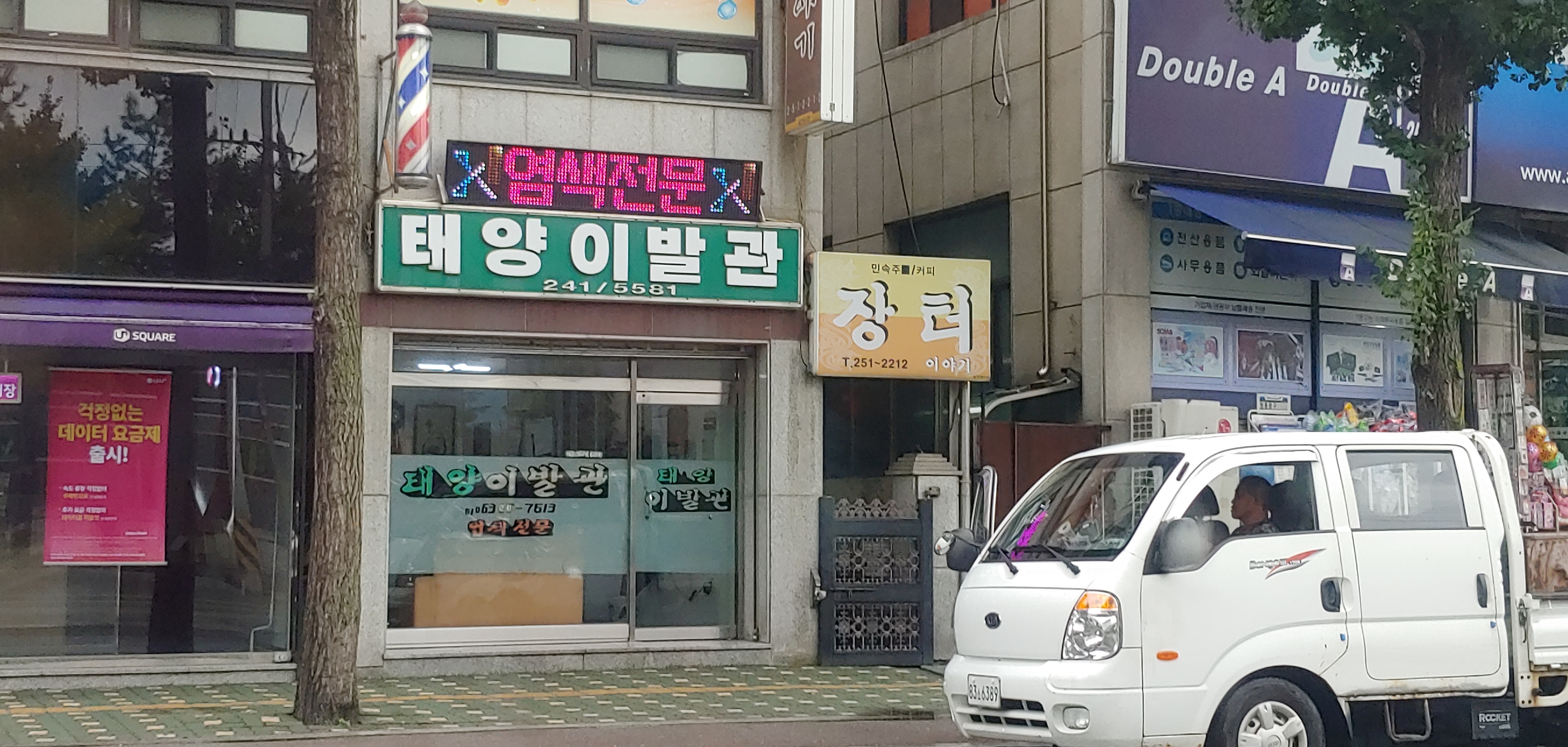 태양이발관