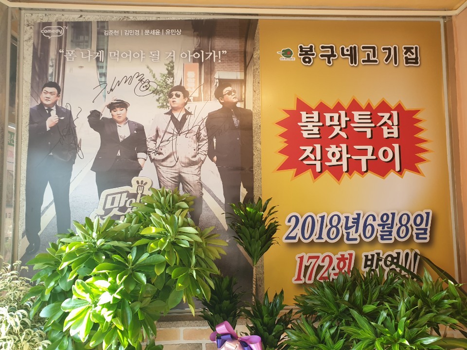팔백고기집