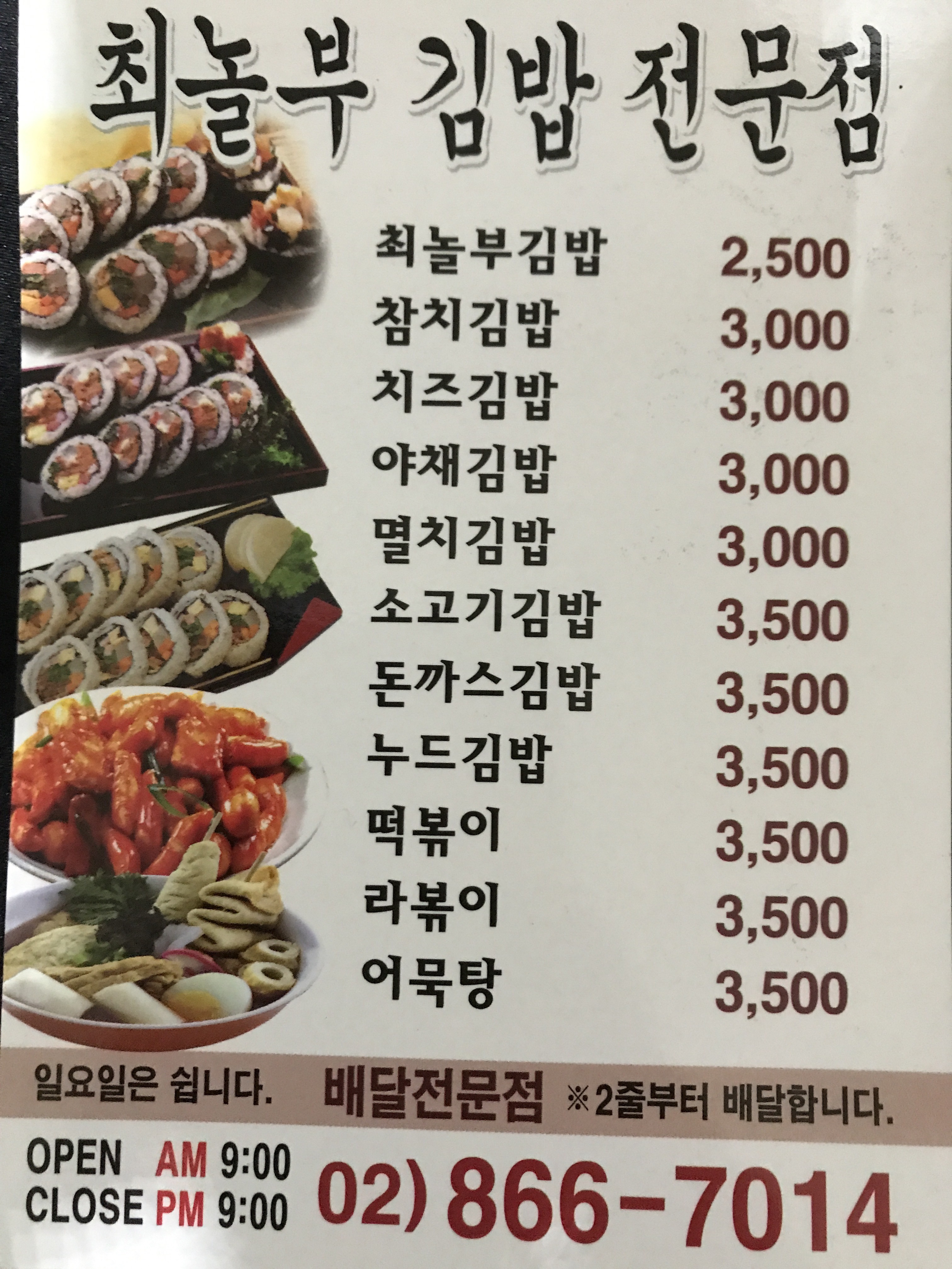 최놀부김밥