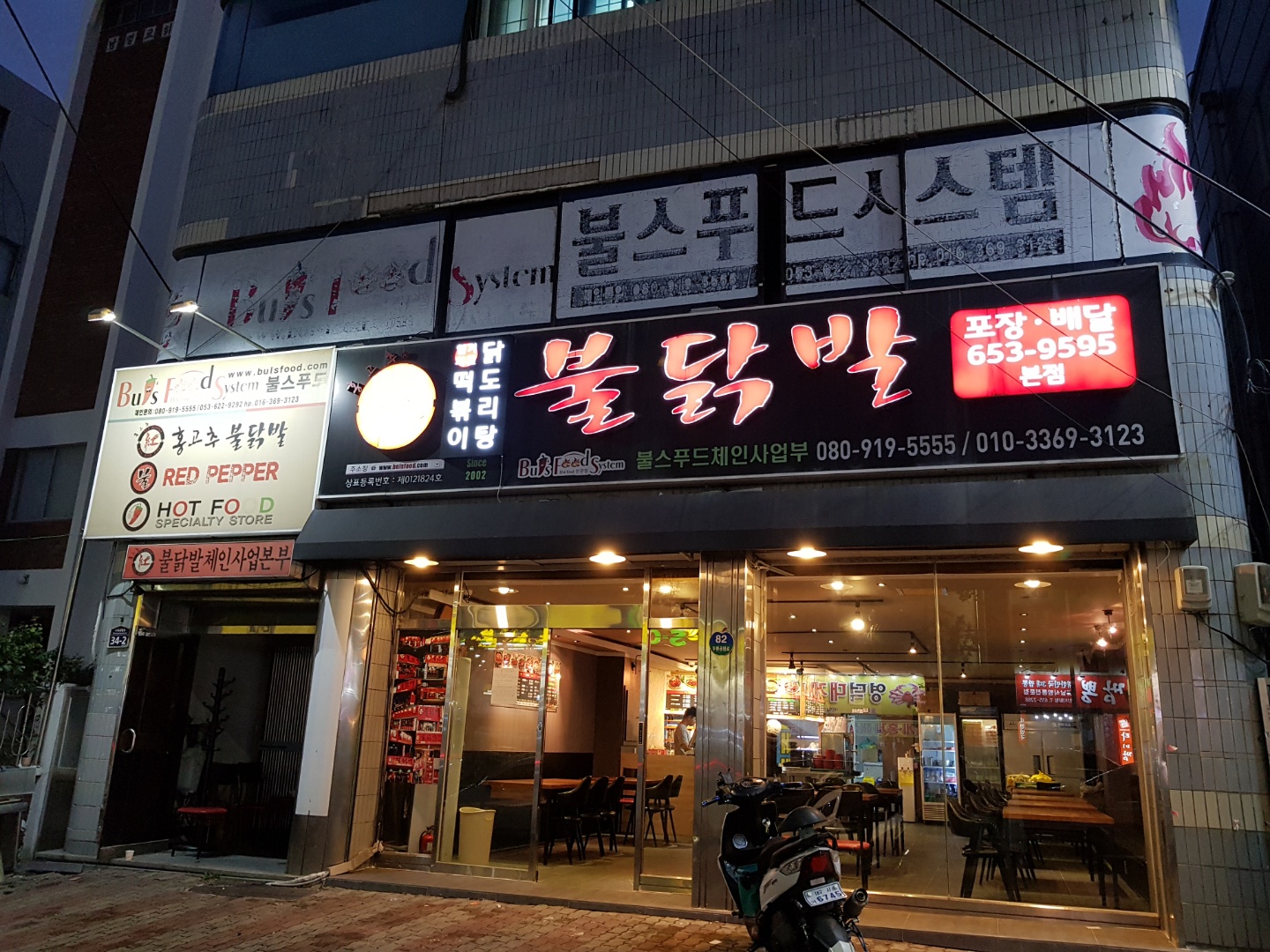 MAd.ma | 대구 남구에서 불닭맛집 소개합니다 불닭전문점 방문해 보세요 홍고추불닭발본점