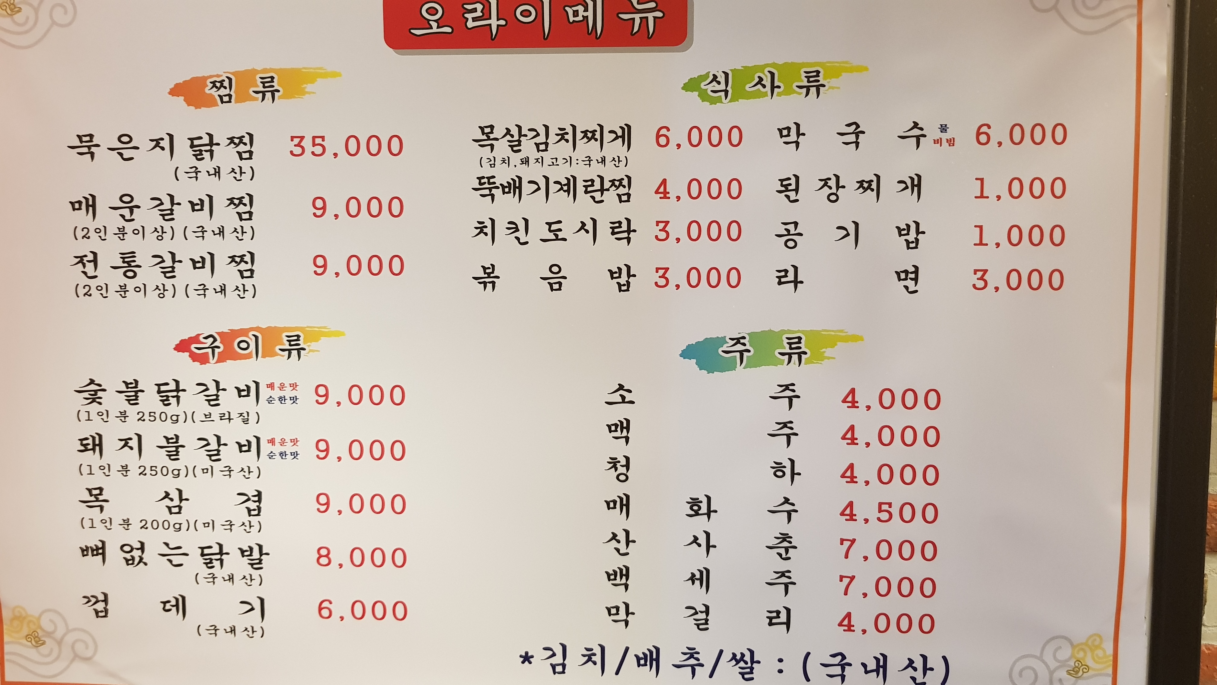 오라이숯불닭갈비 파주LCD점